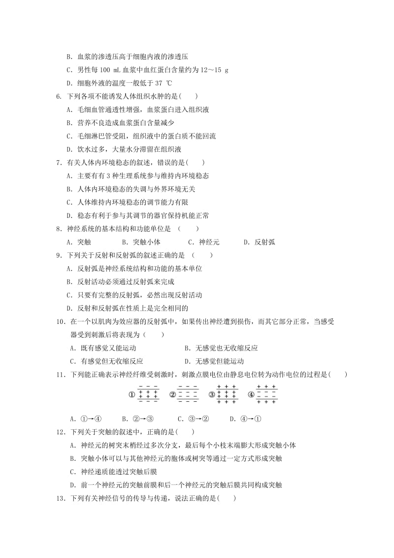 2019-2020年高二第一次考试（生物文）缺答案.doc_第2页