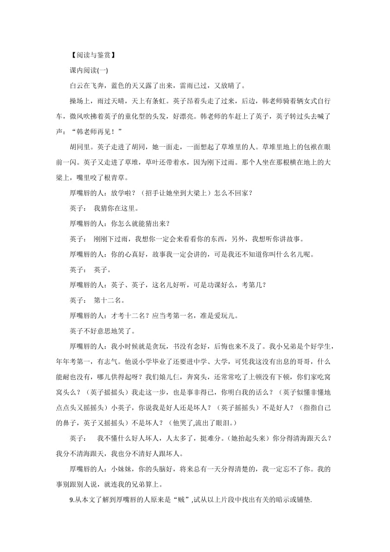 2019-2020年高一语文城南旧事练习题-高一语文试题.doc_第3页