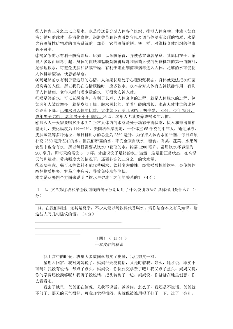 2019-2020年八年级语文上学期期末教学质量检测试题 新人教版.doc_第3页