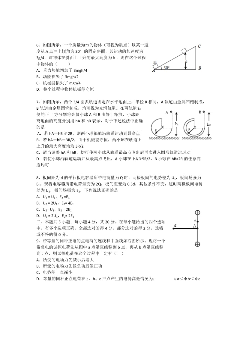 2019-2020年高三第三次月考物理试题 无答案.doc_第2页