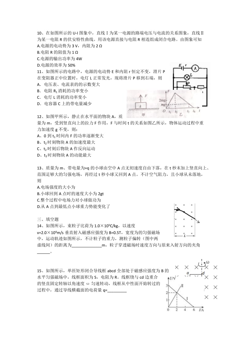 2019-2020年高三第三次月考物理试题 无答案.doc_第3页