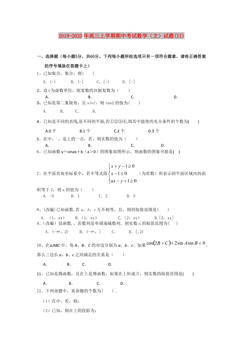 2019-2020年高三上学期期中考试数学（文）试题(II).doc_第1页