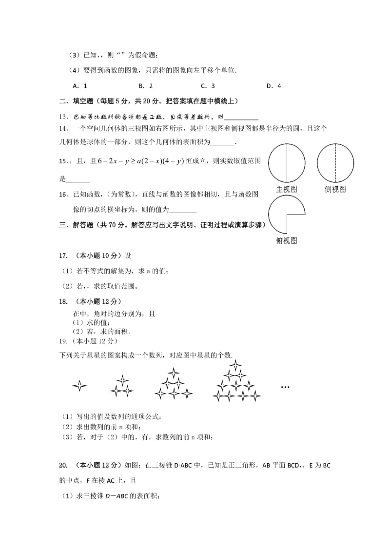 2019-2020年高三上学期期中考试数学（文）试题(II).doc_第2页