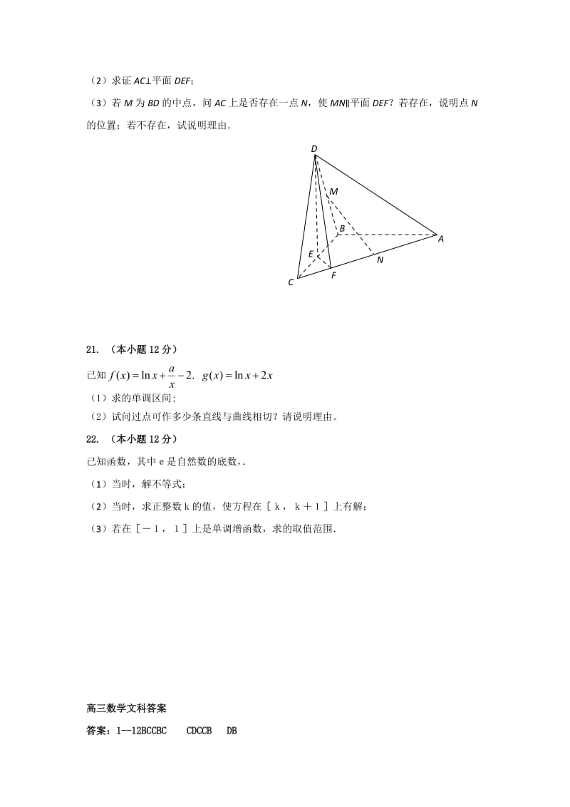 2019-2020年高三上学期期中考试数学（文）试题(II).doc_第3页