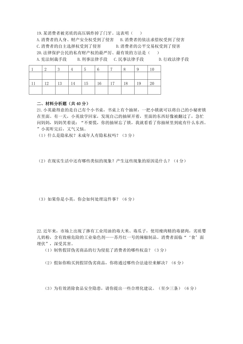 2019-2020年八年级思想品德上学期第二次月考试题 鲁教版.doc_第3页