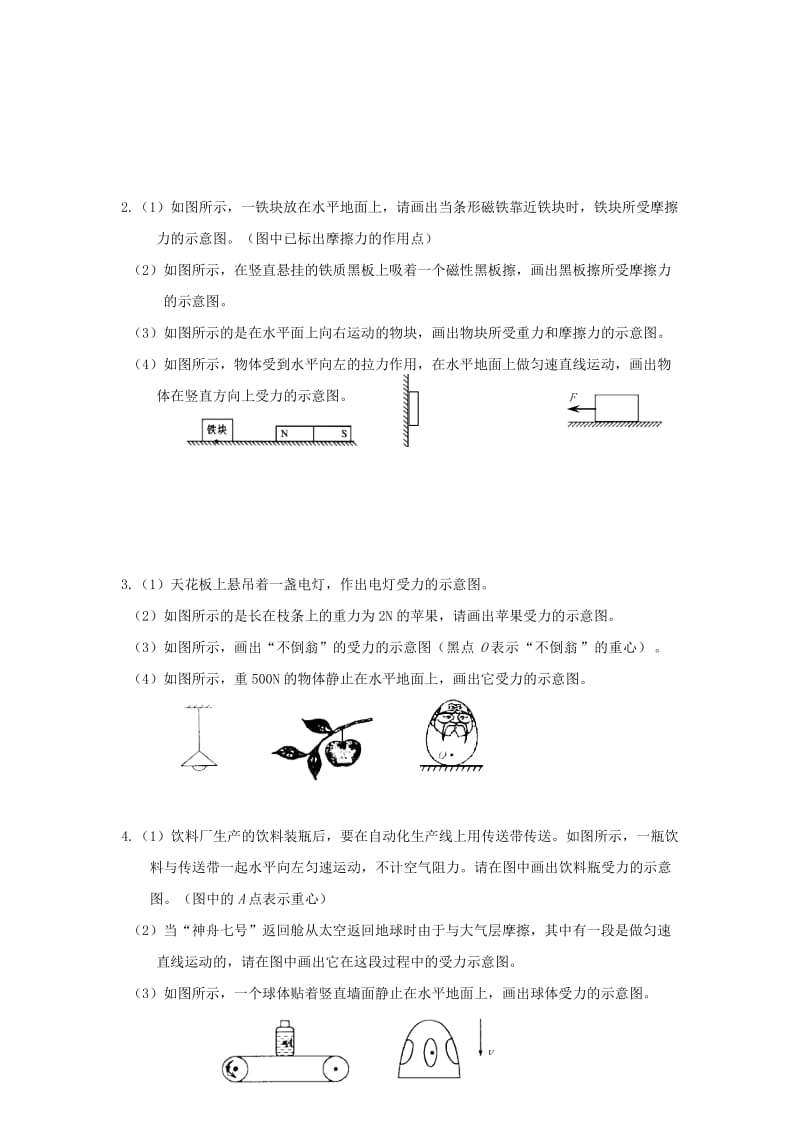 2019-2020年八年级物理下学期能力提升专项训练（二）（新版）新人教版.doc_第2页