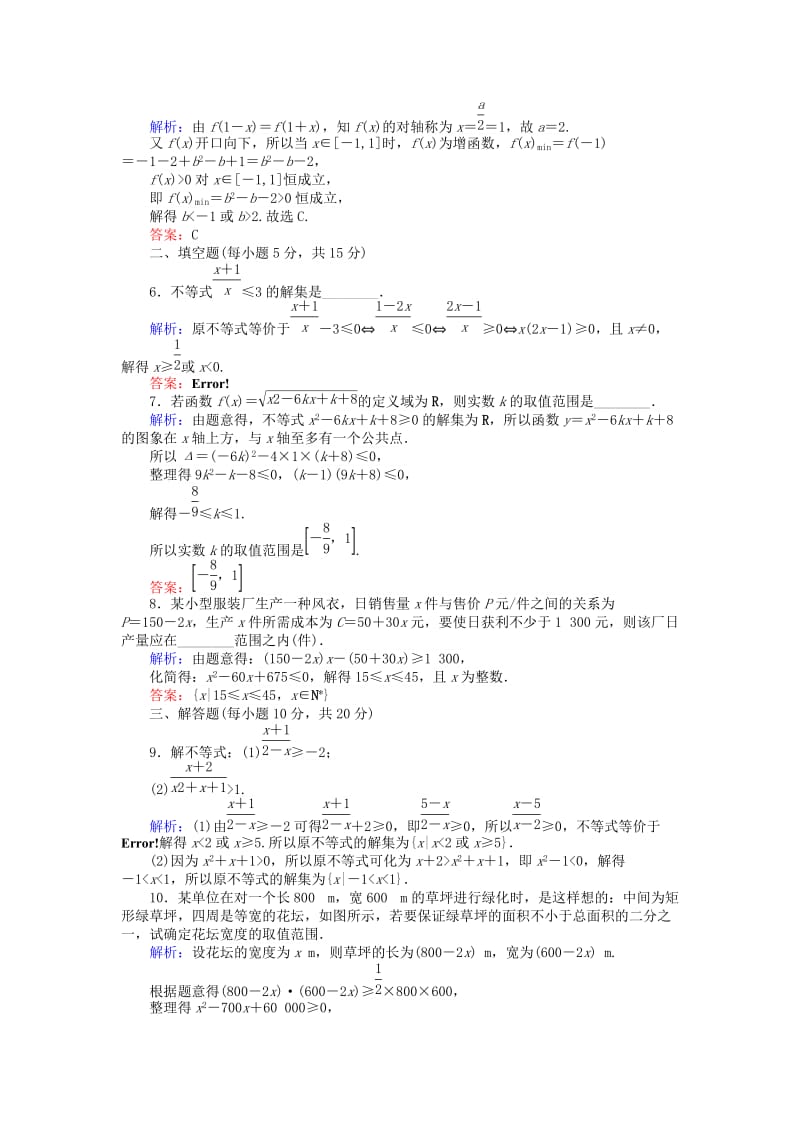 2019-2020年高中数学课时作业16一元二次不等式及其解法习题课新人教A版.doc_第2页