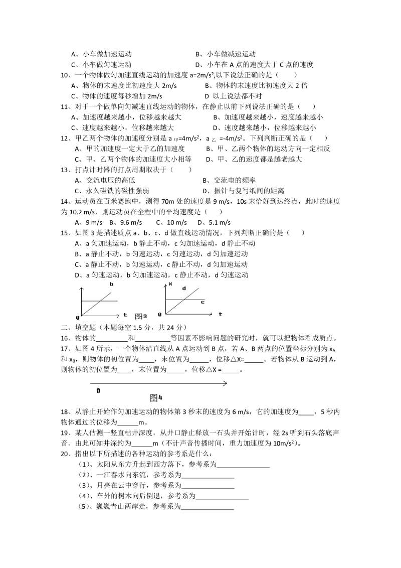 2019-2020年高一上学期期中考试物理试题 无答案(VI).doc_第2页