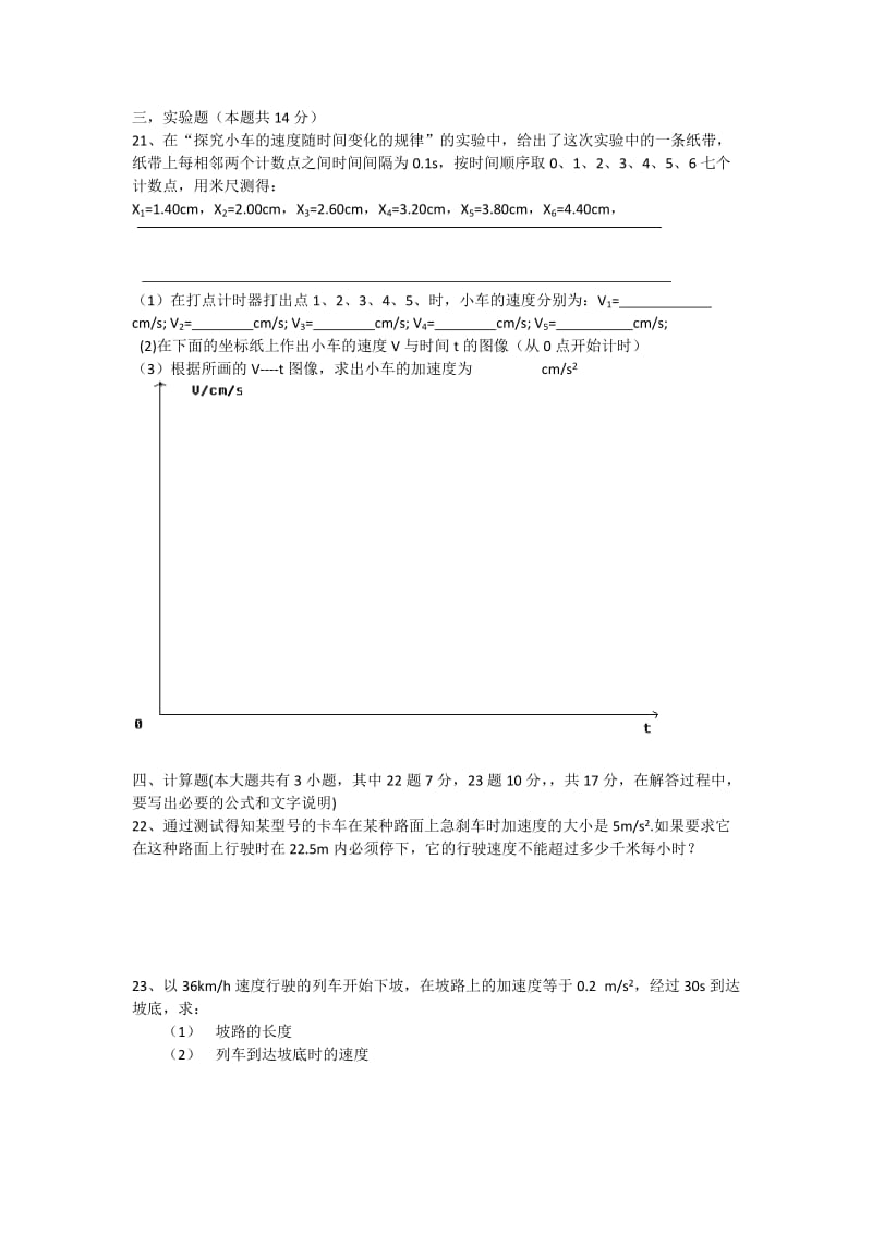 2019-2020年高一上学期期中考试物理试题 无答案(VI).doc_第3页