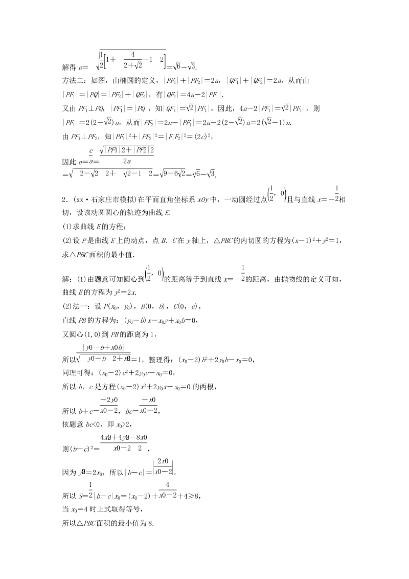 2019-2020年高考数学二轮复习 限时训练21 直线与圆锥曲线的位置关系、轨迹问题 理.doc_第2页