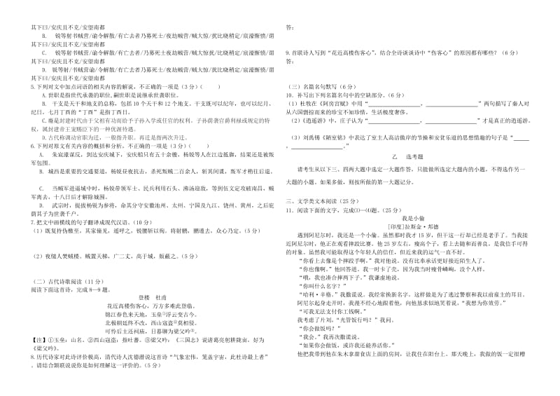 2019-2020年高三语文8月摸底试题.doc_第2页