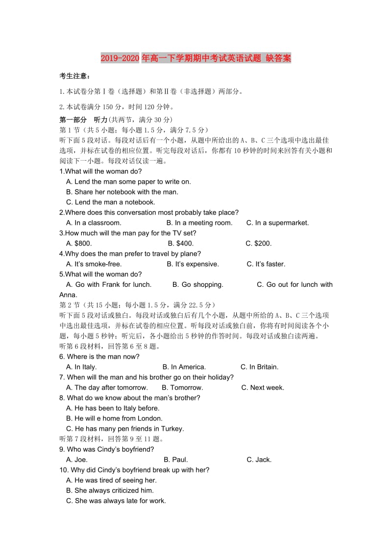 2019-2020年高一下学期期中考试英语试题 缺答案.doc_第1页