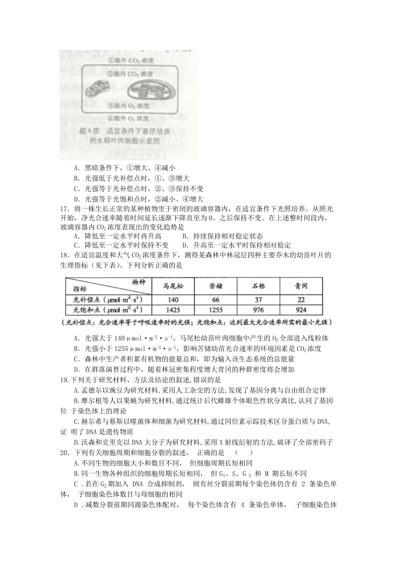 2019-2020年高三生物上学期第三次月考（期中）试题.doc_第3页