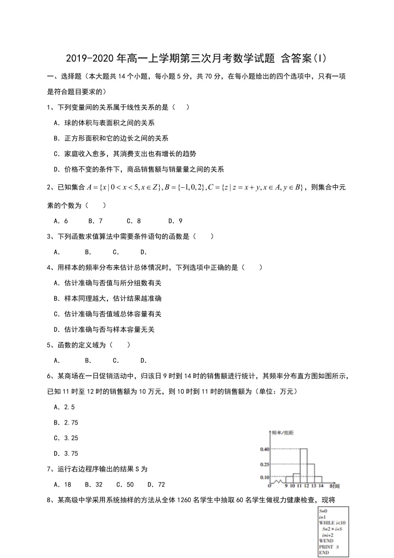 2019-2020年高一上学期第三次月考数学试题 含答案(I).doc_第1页