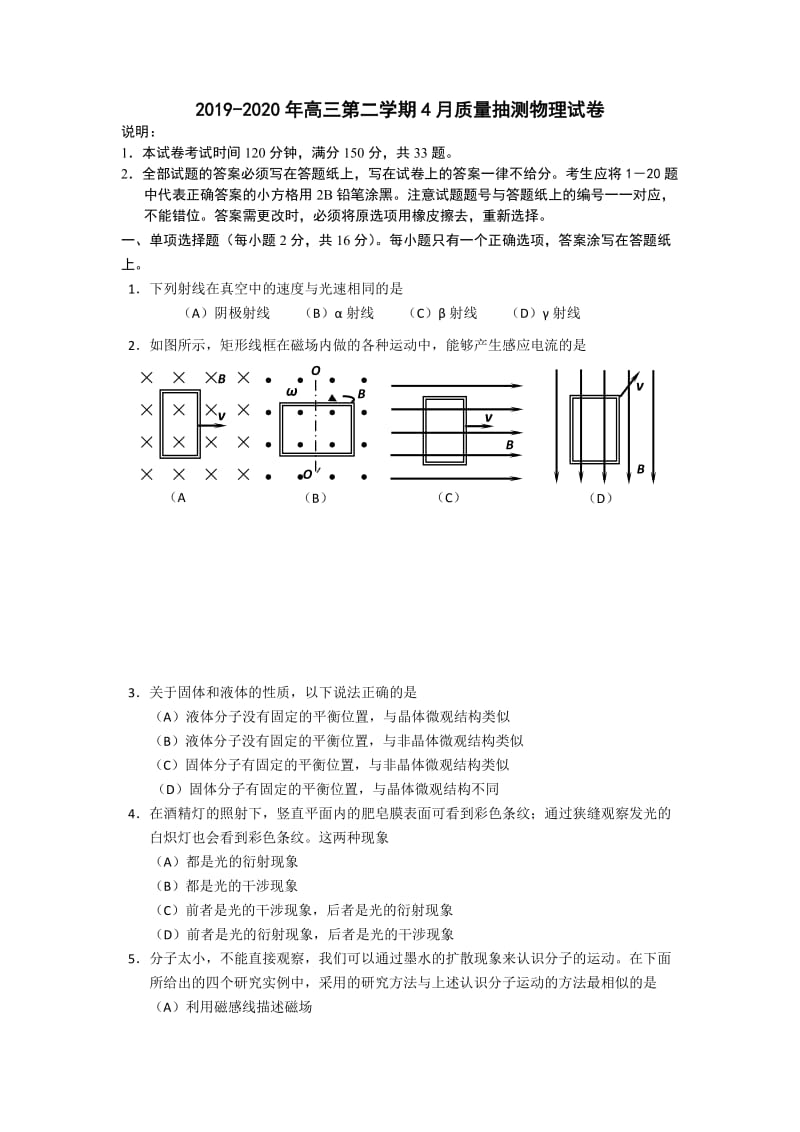 2019-2020年高三第二学期4月质量抽测物理试卷.doc_第1页