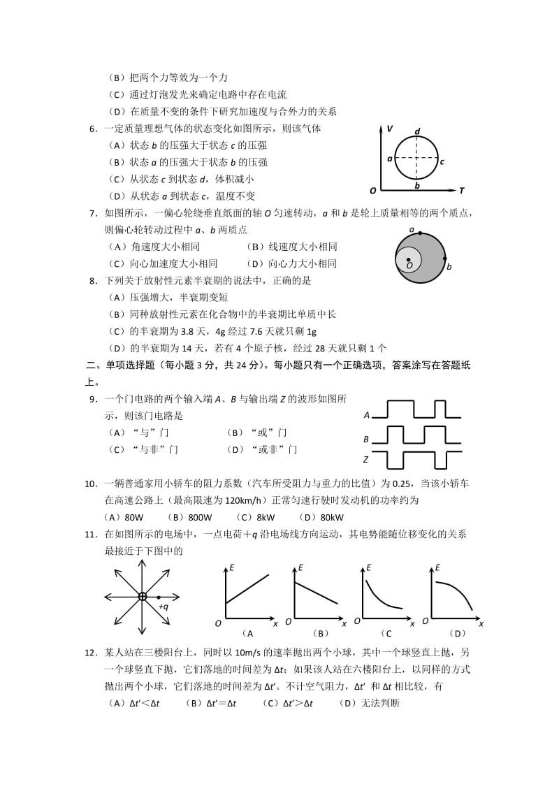 2019-2020年高三第二学期4月质量抽测物理试卷.doc_第2页