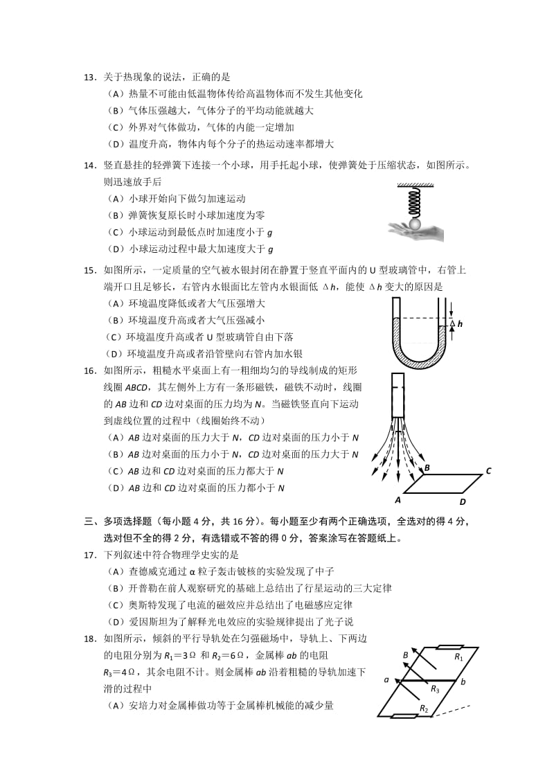 2019-2020年高三第二学期4月质量抽测物理试卷.doc_第3页