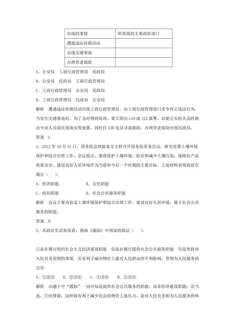 2019-2020年高考政治大一轮复习 第六单元 第十四课 我国政府是人民的政府题库 新人教版必修2.doc_第2页