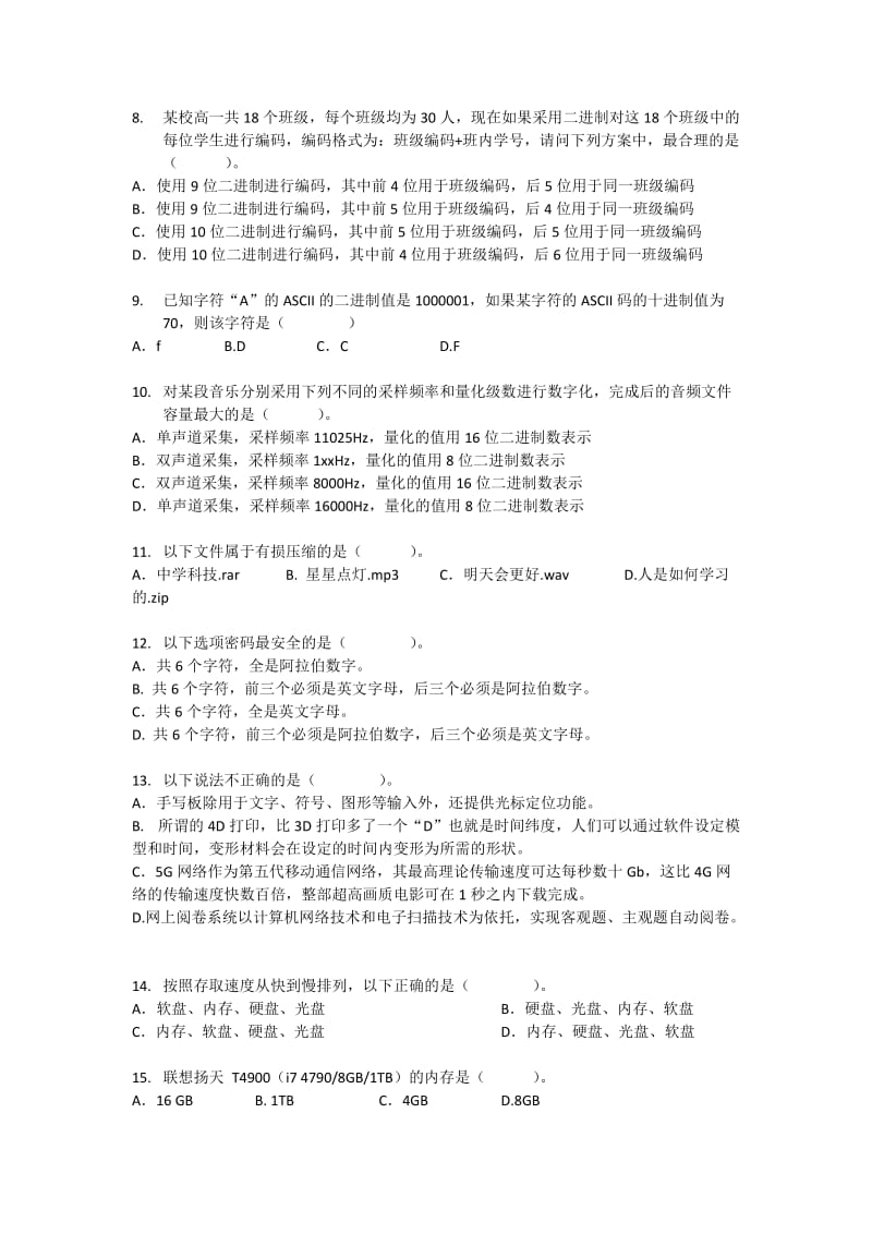 2019-2020年高一上学期期末考试信息技术试题 含答案.doc_第2页