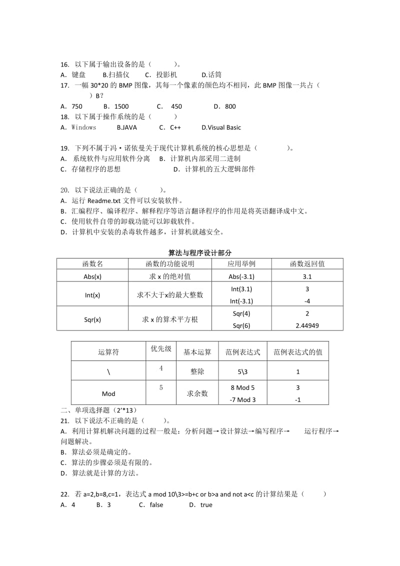 2019-2020年高一上学期期末考试信息技术试题 含答案.doc_第3页