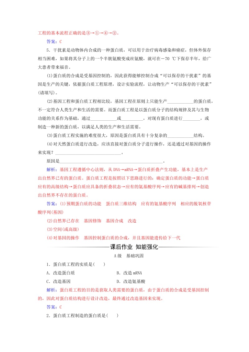 2019-2020年高中生物专题1基因工程1.4蛋白质工程的崛起练习新人教版选修.doc_第2页