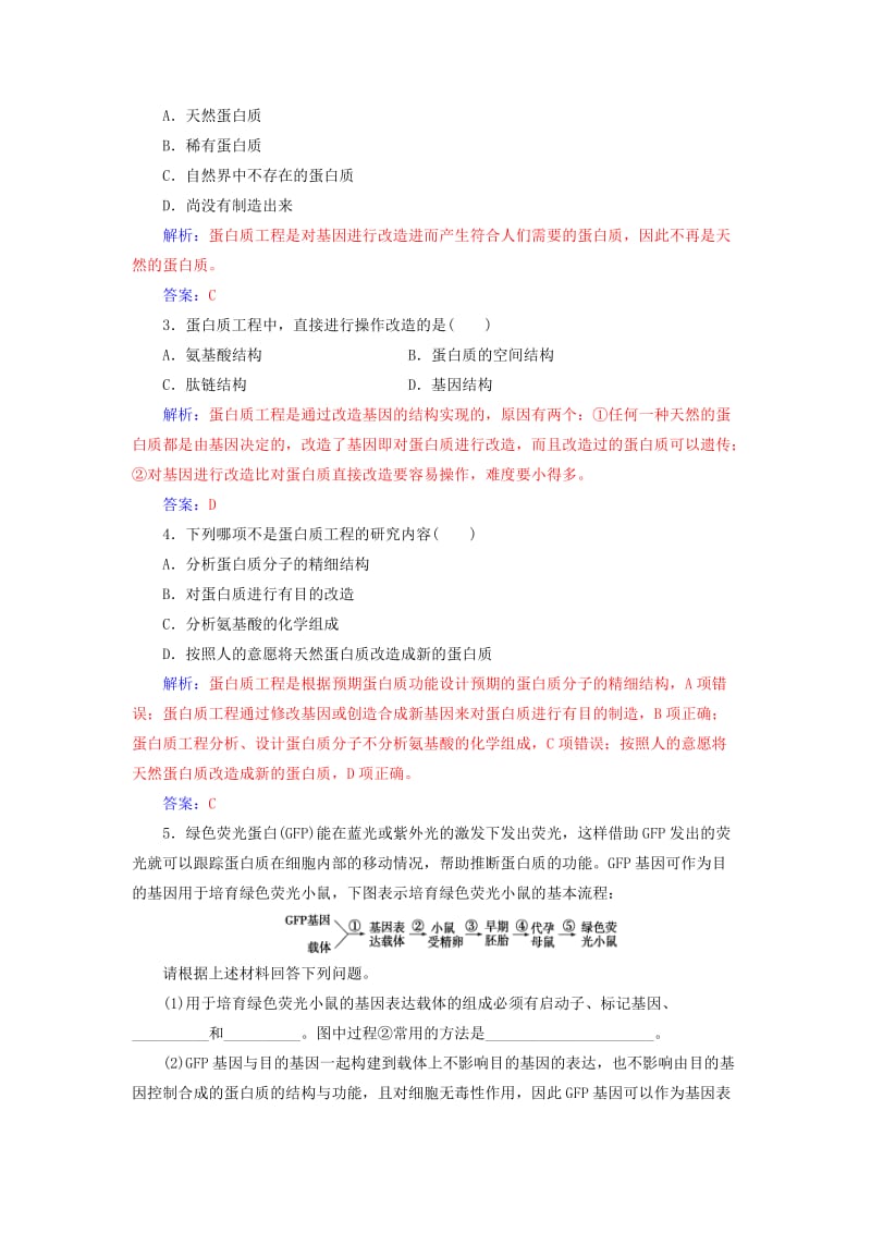 2019-2020年高中生物专题1基因工程1.4蛋白质工程的崛起练习新人教版选修.doc_第3页