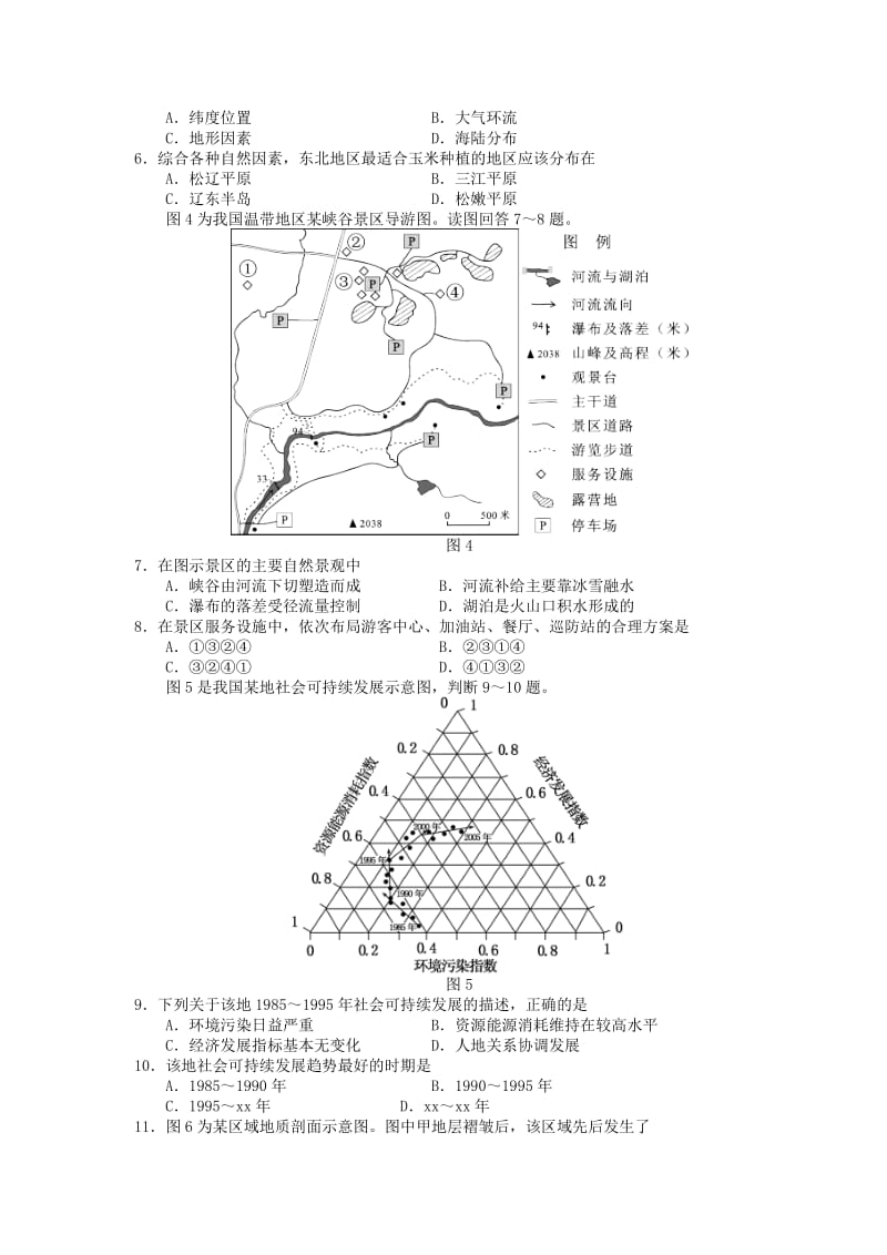 2019-2020年高三上学期第二次月考 地理试题 含答案.doc_第2页