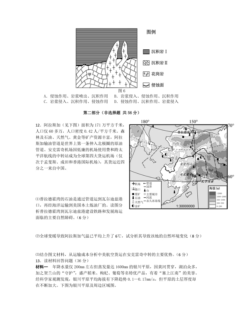 2019-2020年高三上学期第二次月考 地理试题 含答案.doc_第3页