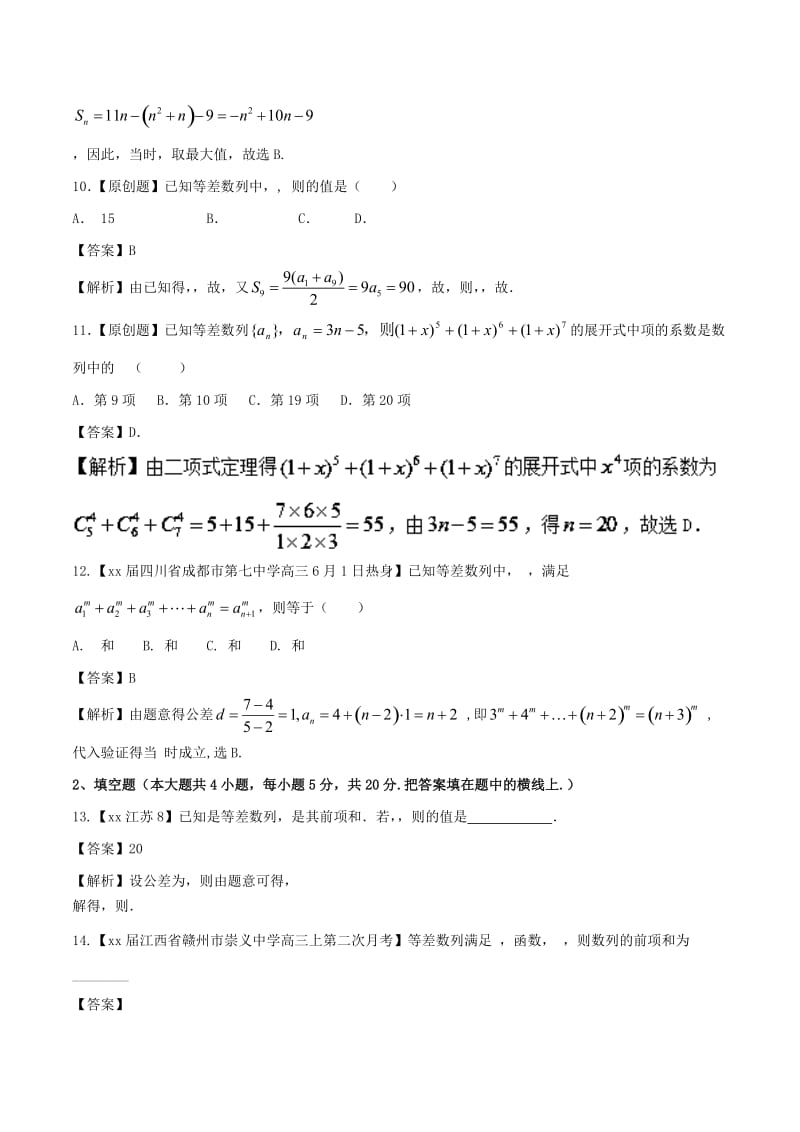 2019-2020年高考数学一轮复习专题6.2等差数列及其前n项和测.doc_第3页