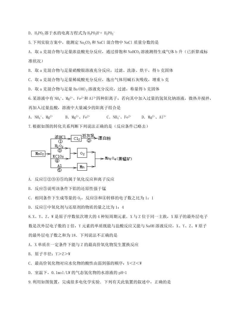 2019-2020年高三化学第二次质检试题.doc_第2页