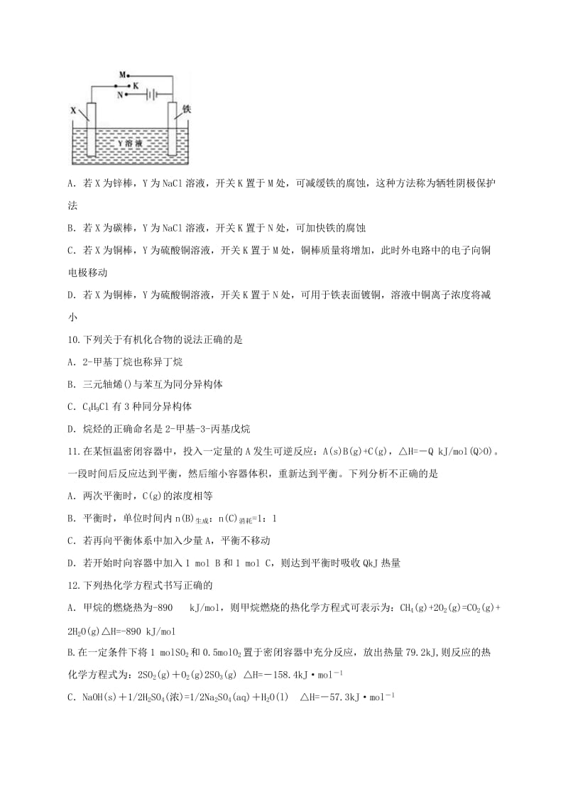 2019-2020年高三化学第二次质检试题.doc_第3页