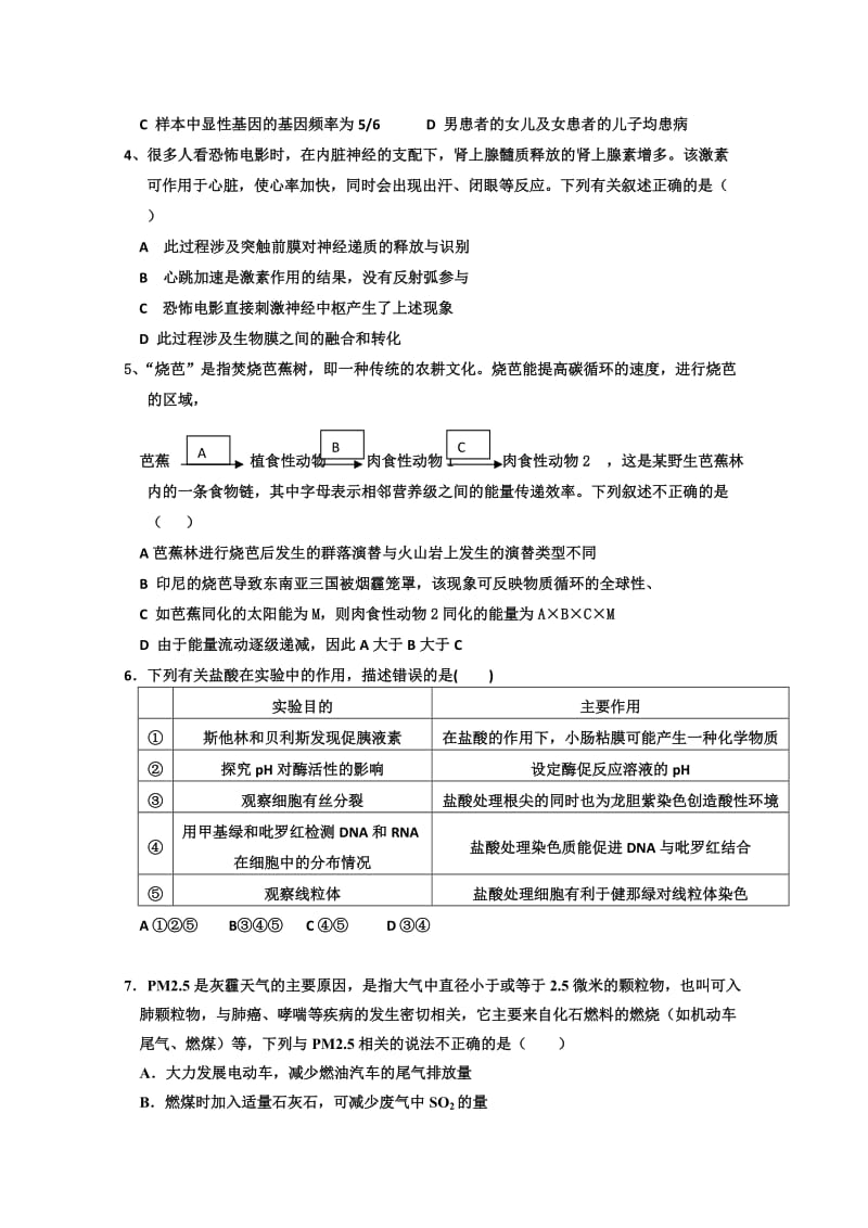 2019-2020年高三上学期期末考试 理综试题B卷 含答案.doc_第2页