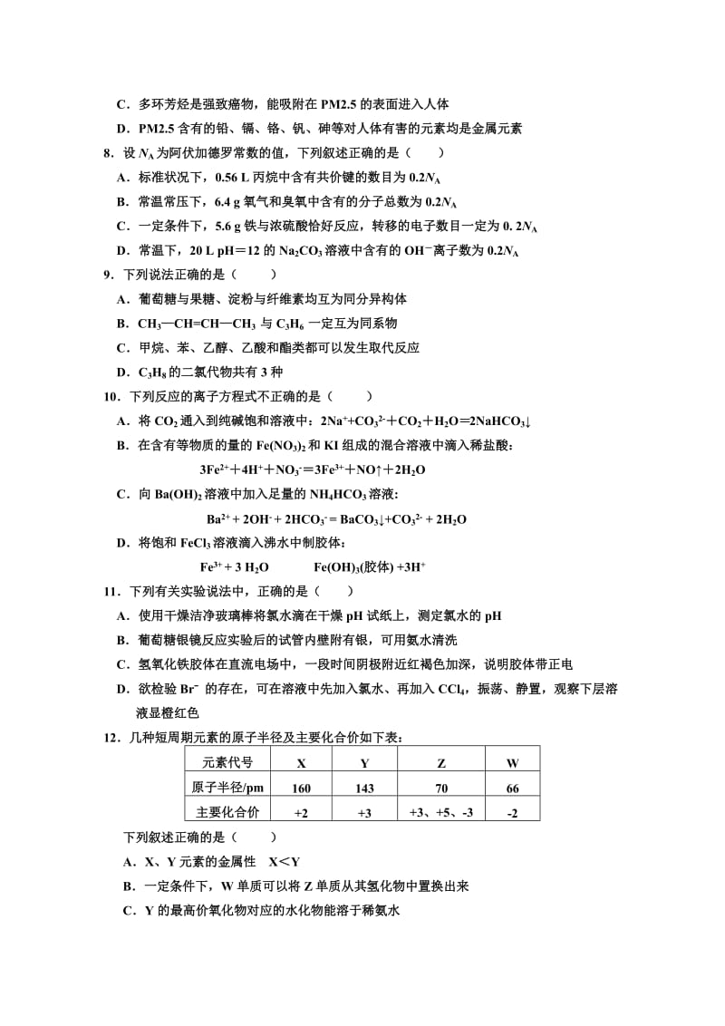 2019-2020年高三上学期期末考试 理综试题B卷 含答案.doc_第3页