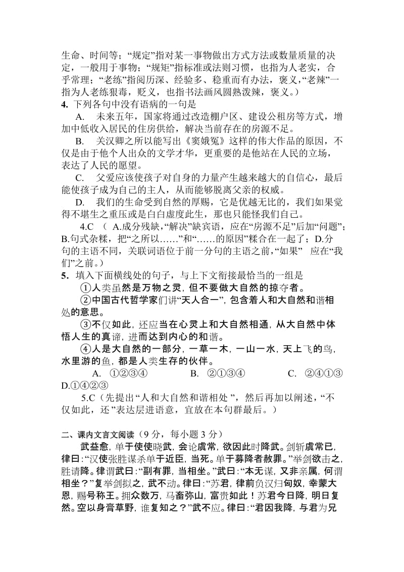 2019-2020年高一语文下册期末模块检测试题4word版试题.doc_第2页