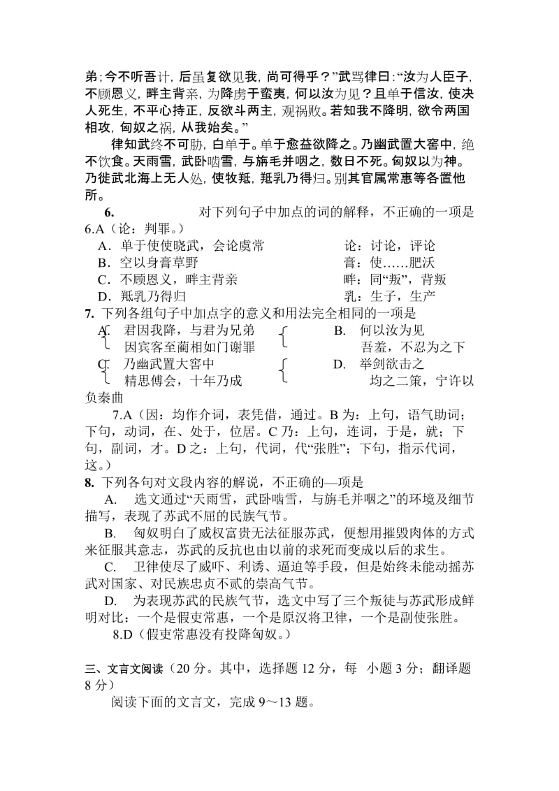 2019-2020年高一语文下册期末模块检测试题4word版试题.doc_第3页