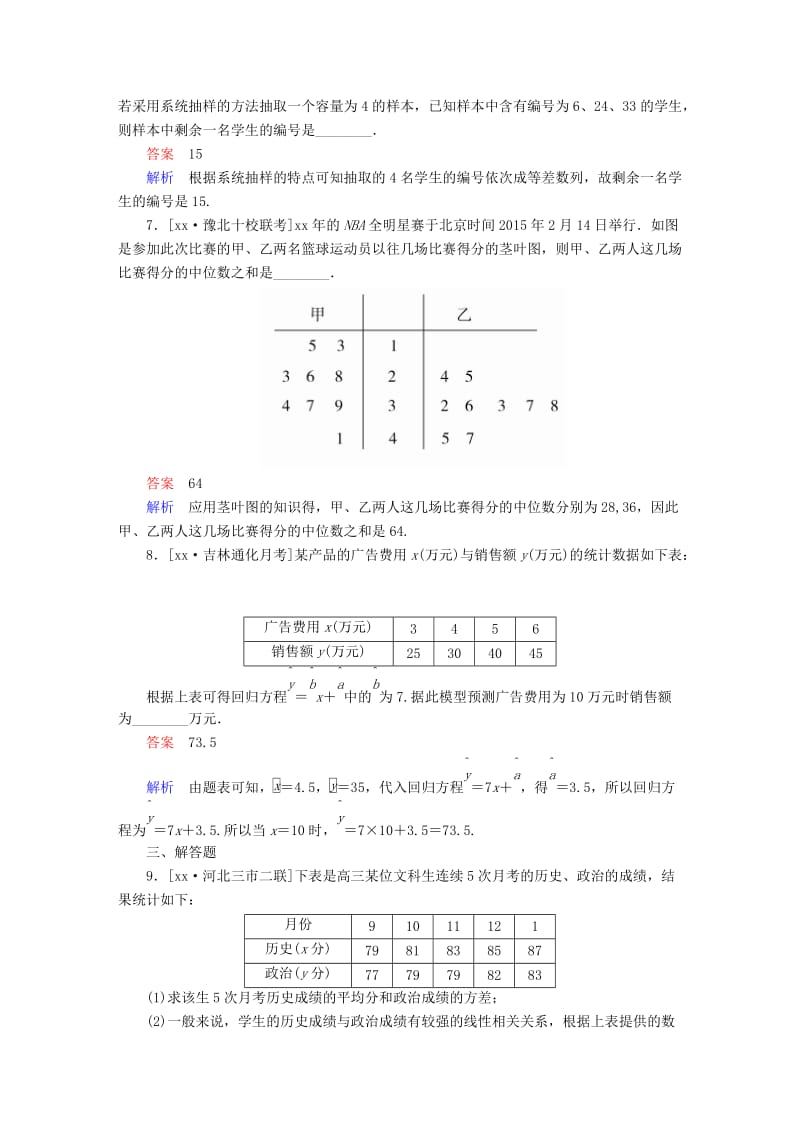 2019-2020年高考数学大二轮复习第二编专题整合突破专题七概率与统计第二讲统计与统计案例适考素能特训.DOC_第3页