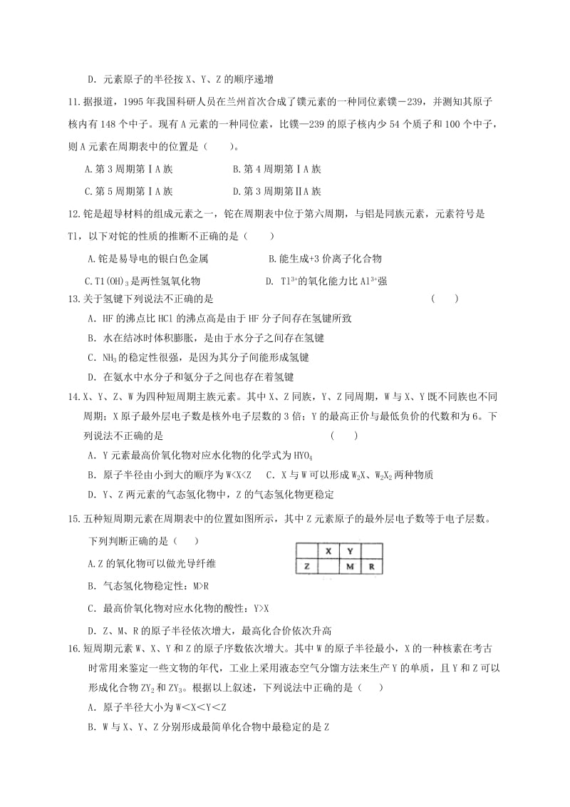 2019-2020年高一化学下学期第一次月考试题无答案(II).doc_第2页