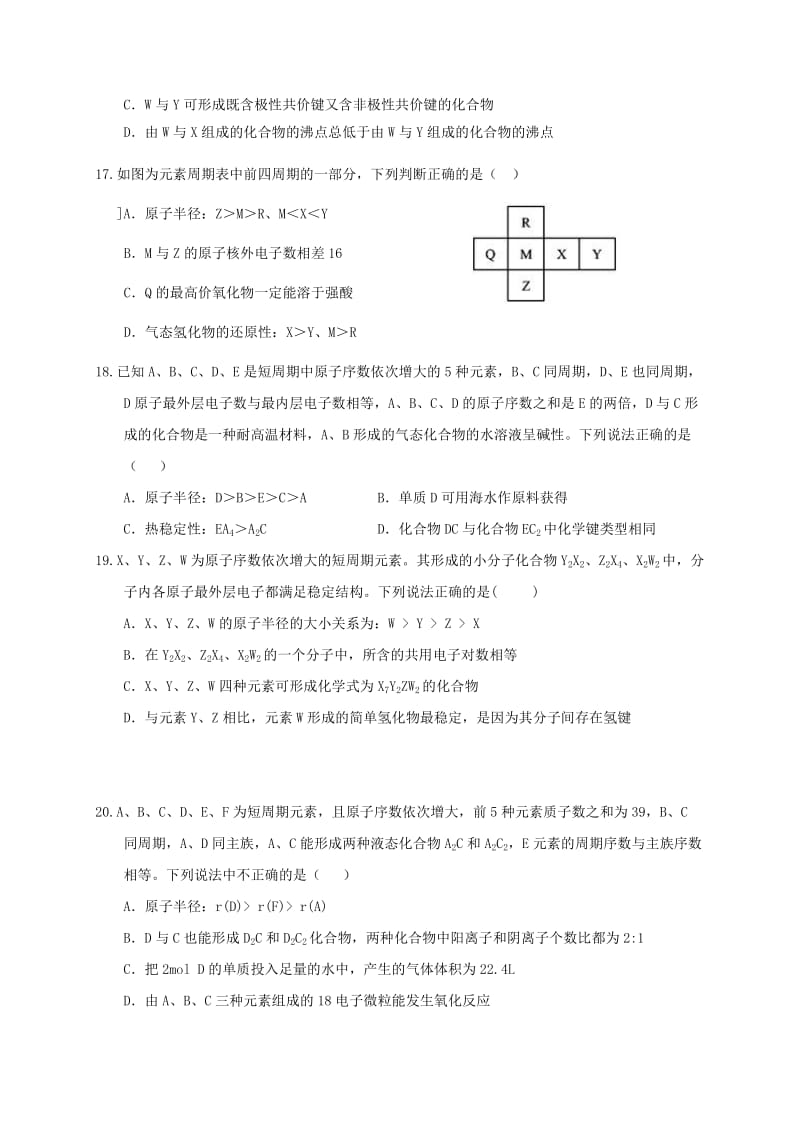 2019-2020年高一化学下学期第一次月考试题无答案(II).doc_第3页