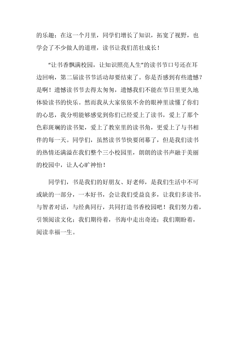 与书相伴,快乐同行演讲稿.doc_第2页