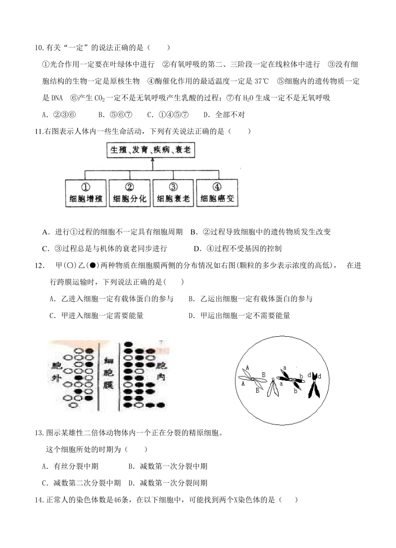 2019-2020年高三生物第三次调研试卷.doc_第3页