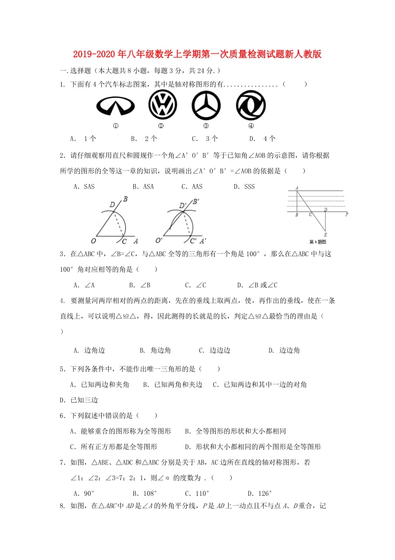 2019-2020年八年级数学上学期第一次质量检测试题新人教版.doc_第1页