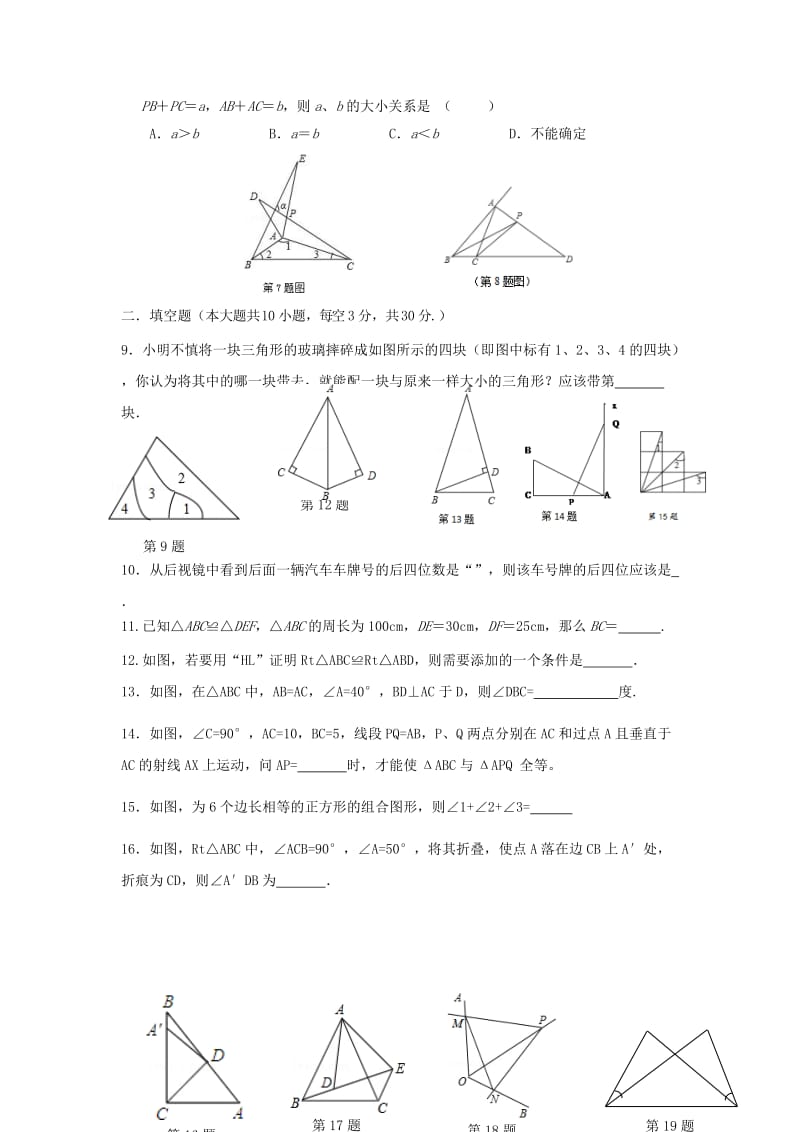 2019-2020年八年级数学上学期第一次质量检测试题新人教版.doc_第2页