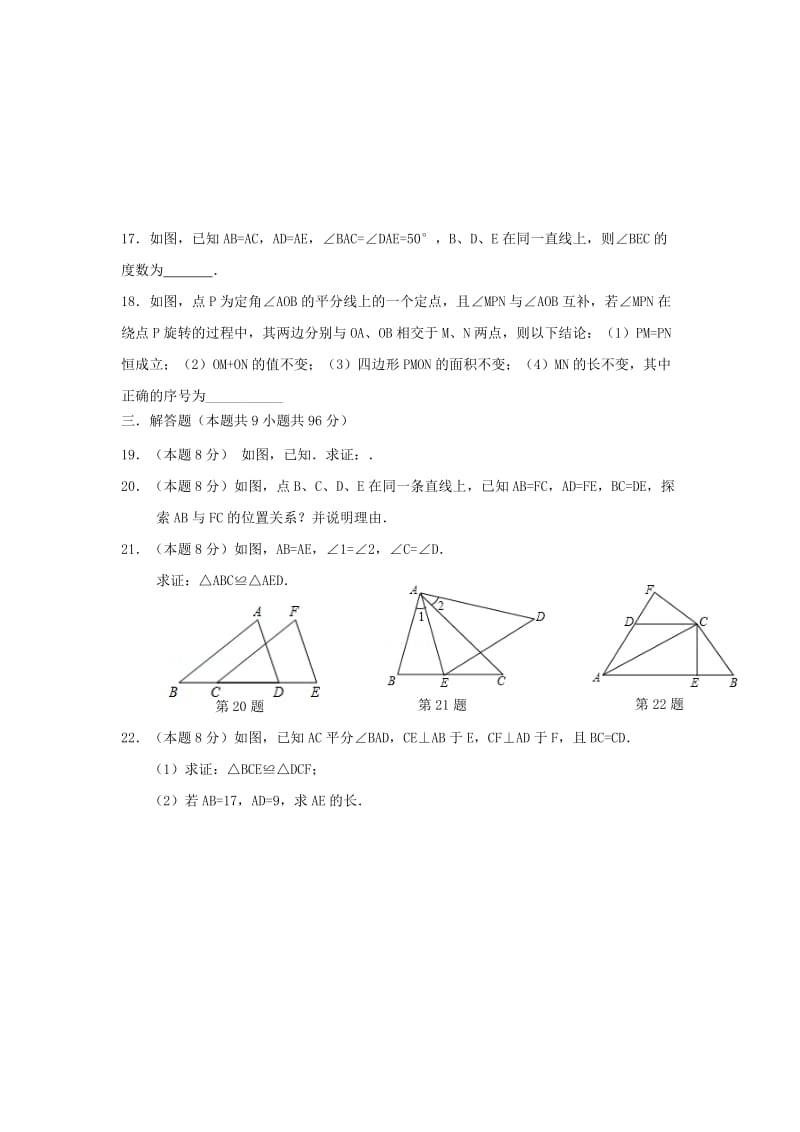 2019-2020年八年级数学上学期第一次质量检测试题新人教版.doc_第3页