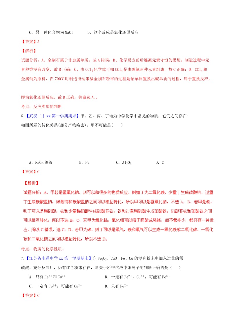 2019-2020年高中化学名校试题练测 专题3.3 用途广泛的金属材料（含解析）新人教版必修1.doc_第3页