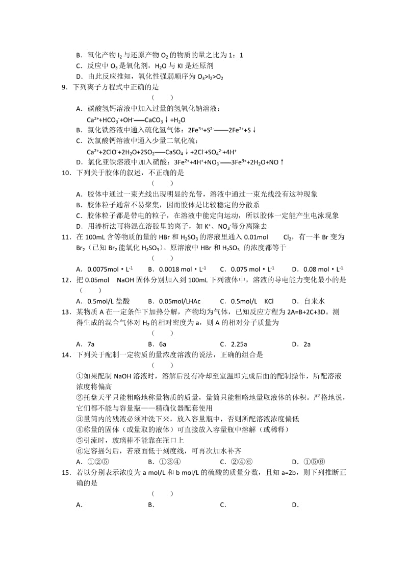 2019-2020年高三上学期8月月考化学试题 无答案.doc_第2页