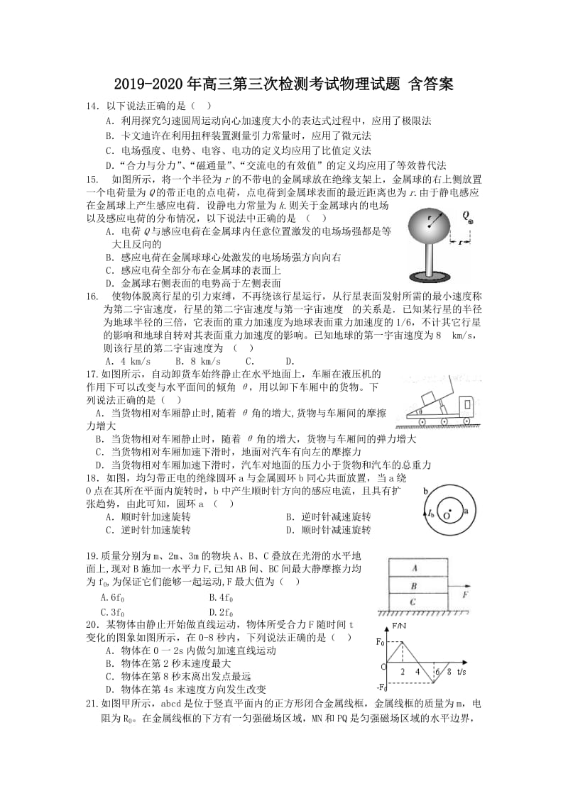 2019-2020年高三第三次检测考试物理试题 含答案.doc_第1页