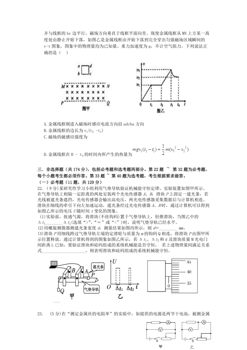 2019-2020年高三第三次检测考试物理试题 含答案.doc_第2页