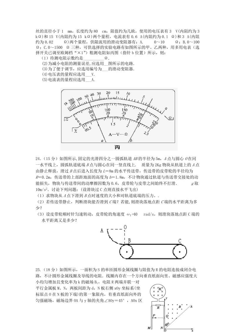 2019-2020年高三第三次检测考试物理试题 含答案.doc_第3页