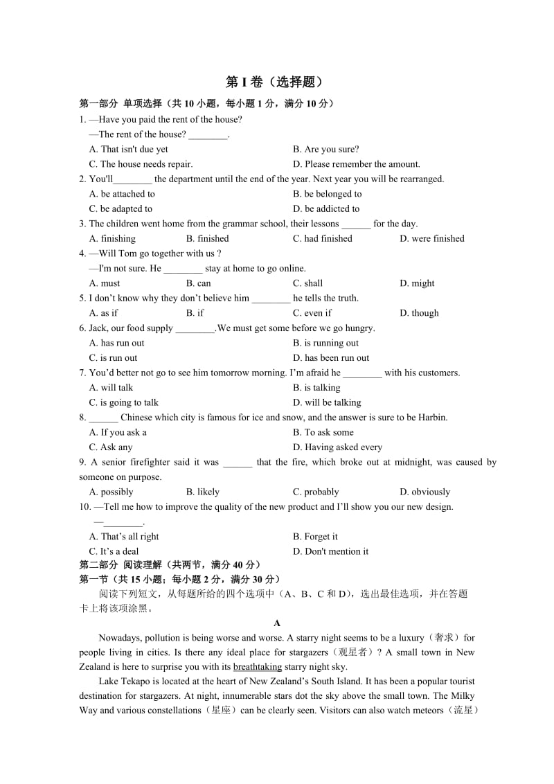 2019-2020年高一下学期期末考试 英语 含答案(III).doc_第2页