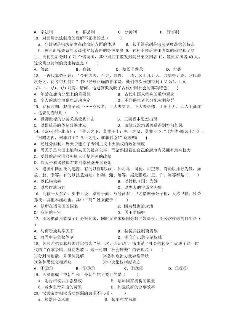 2019-2020年高一上学期第一次月考 历史试题 含答案.doc_第2页